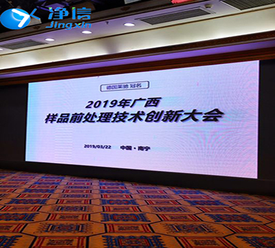  2019年广西样品前处理技术创新大会圆满结束